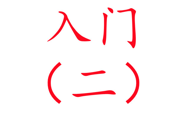 養(yǎng)麝入門必讀?。ǘ?/>
                                        </div>
                                        <div   id=